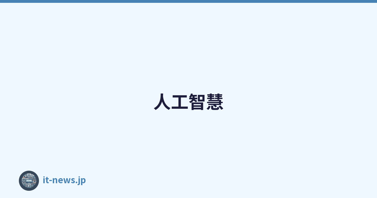 人工智慧