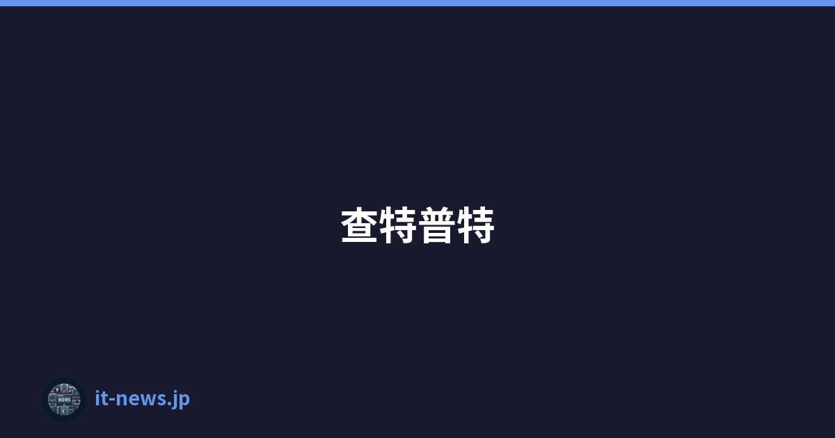查特普特