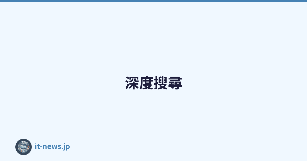 DeepSeek開啟未來－一場中國誕生的人工智慧革命，以開源精神迎接挑戰